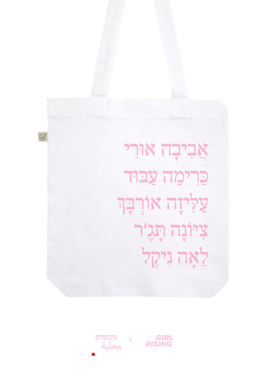 Tote Bag